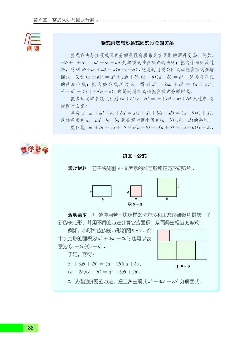 苏教版7年级数学下册高清教材_4-教培资料-26年最新资料-同步更新_初中高中教资_03科三专项（进去保存报考的学科即可）_02科三专项（笔记真题思维导图教学设计版本二）