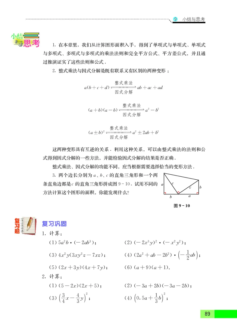 苏教版7年级数学下册高清教材_4-教培资料-26年最新资料-同步更新_初中高中教资_03科三专项（进去保存报考的学科即可）_02科三专项（笔记真题思维导图教学设计版本二）
