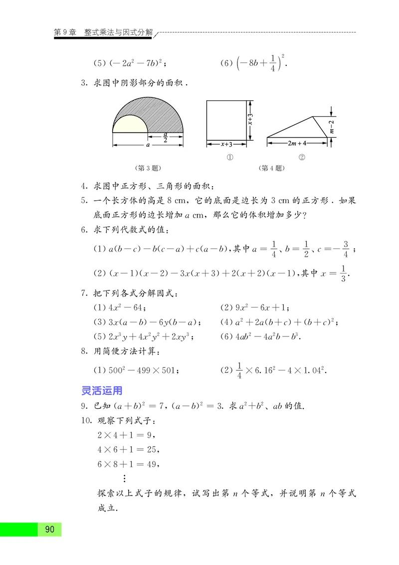 苏教版7年级数学下册高清教材_4-教培资料-26年最新资料-同步更新_初中高中教资_03科三专项（进去保存报考的学科即可）_02科三专项（笔记真题思维导图教学设计版本二）