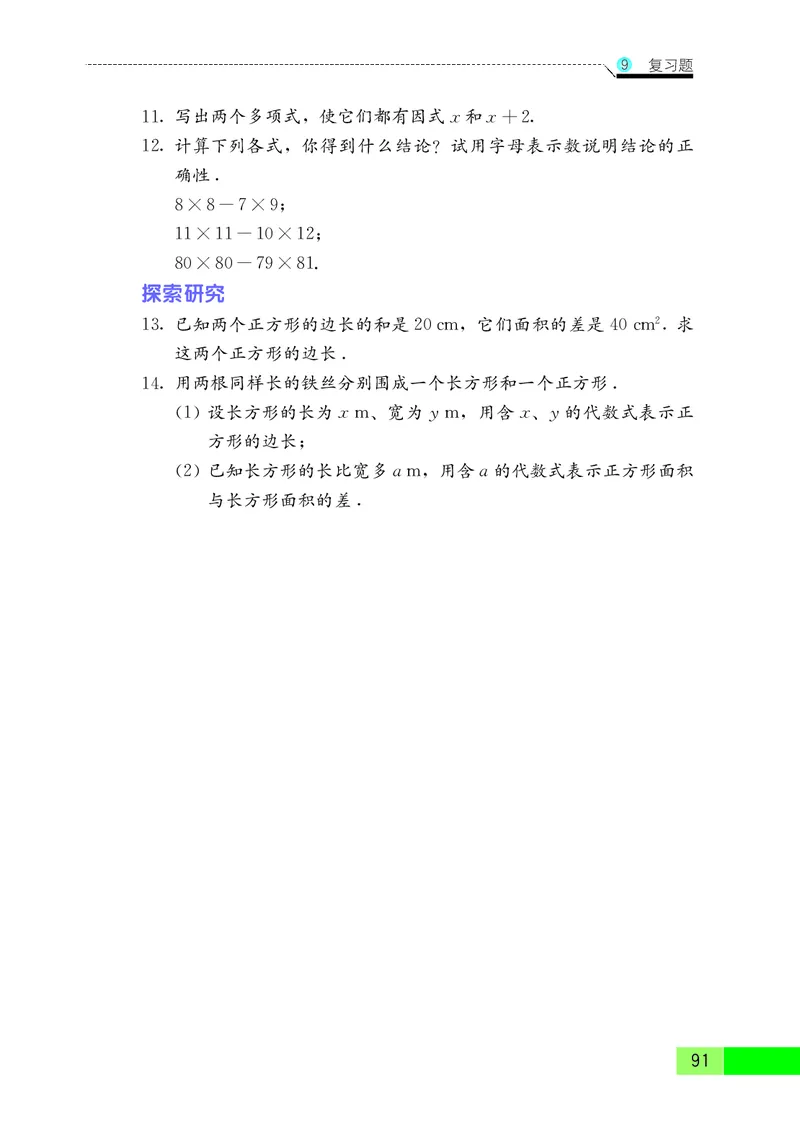 苏教版7年级数学下册高清教材_4-教培资料-26年最新资料-同步更新_初中高中教资_03科三专项（进去保存报考的学科即可）_02科三专项（笔记真题思维导图教学设计版本二）