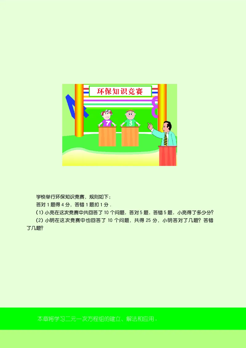 苏教版7年级数学下册高清教材_4-教培资料-26年最新资料-同步更新_初中高中教资_03科三专项（进去保存报考的学科即可）_02科三专项（笔记真题思维导图教学设计版本二）