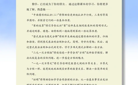 苏教版7年级数学下册高清教材_4-教培资料-26年最新资料-同步更新_初中高中教资_03科三专项（进去保存报考的学科即可）_02科三专项（笔记真题思维导图教学设计版本二）