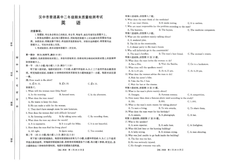 陕西省汉中市2024-2025学年高二下学期期末质量检测英语试卷（含答案）_2025年7月_250710陕西省汉中市2024-2025学年高二下学期期末质量检测（全科）