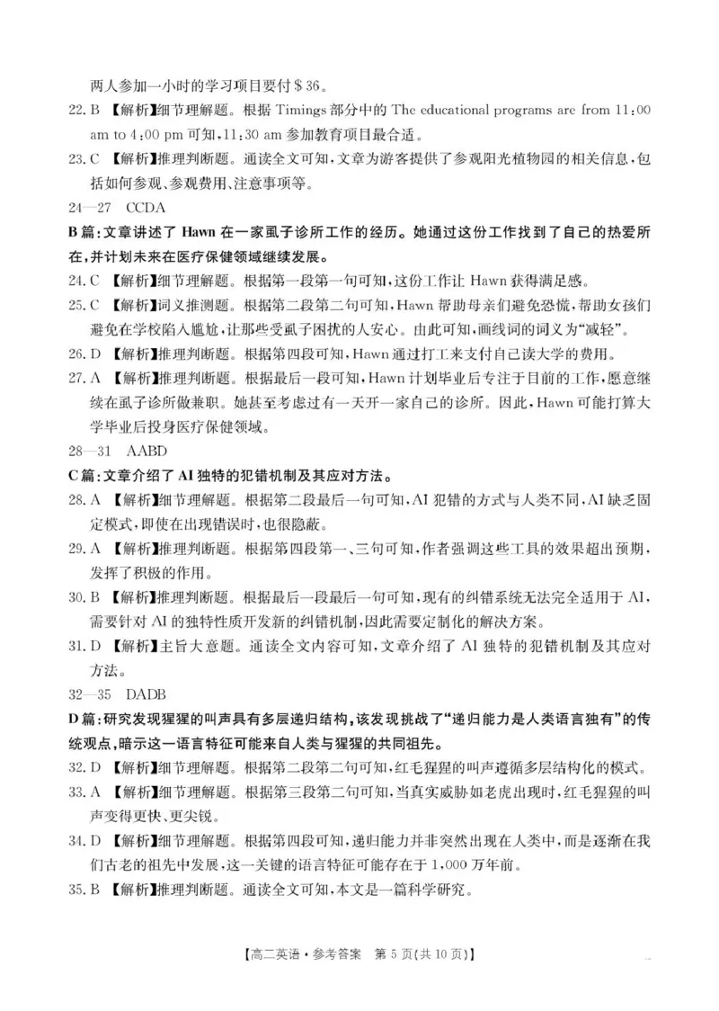 陕西省汉中市2024-2025学年高二下学期期末质量检测英语试卷（含答案）_2025年7月_250710陕西省汉中市2024-2025学年高二下学期期末质量检测（全科）