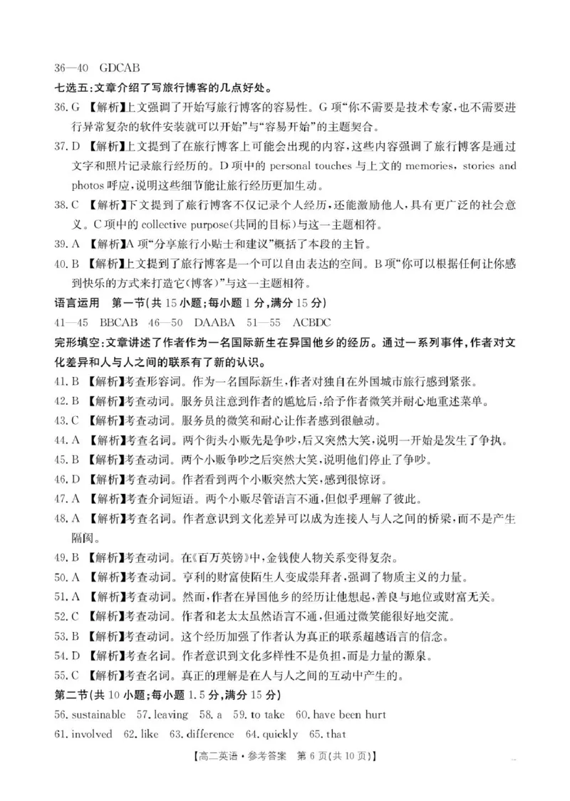陕西省汉中市2024-2025学年高二下学期期末质量检测英语试卷（含答案）_2025年7月_250710陕西省汉中市2024-2025学年高二下学期期末质量检测（全科）