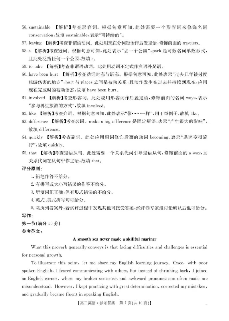 陕西省汉中市2024-2025学年高二下学期期末质量检测英语试卷（含答案）_2025年7月_250710陕西省汉中市2024-2025学年高二下学期期末质量检测（全科）