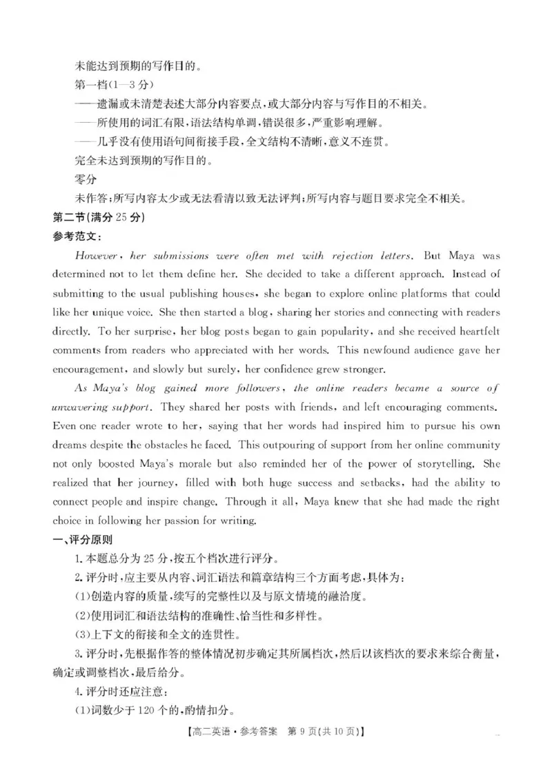 陕西省汉中市2024-2025学年高二下学期期末质量检测英语试卷（含答案）_2025年7月_250710陕西省汉中市2024-2025学年高二下学期期末质量检测（全科）