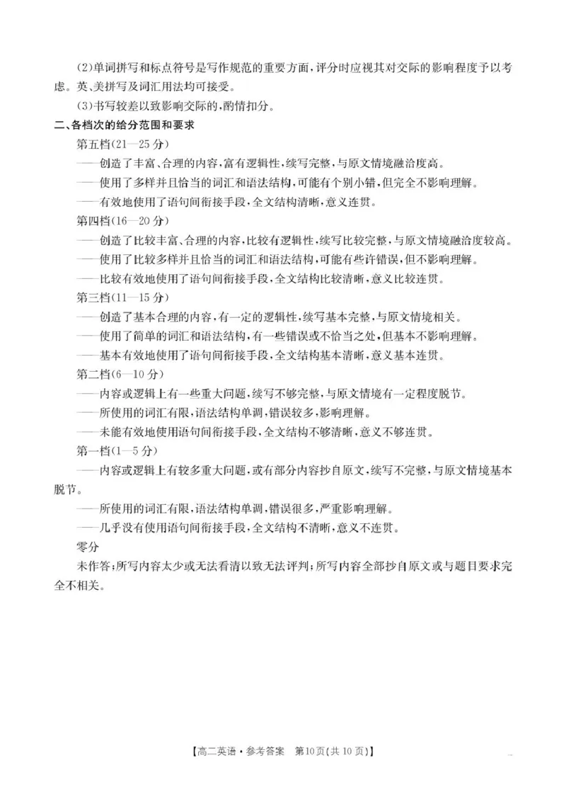 陕西省汉中市2024-2025学年高二下学期期末质量检测英语试卷（含答案）_2025年7月_250710陕西省汉中市2024-2025学年高二下学期期末质量检测（全科）