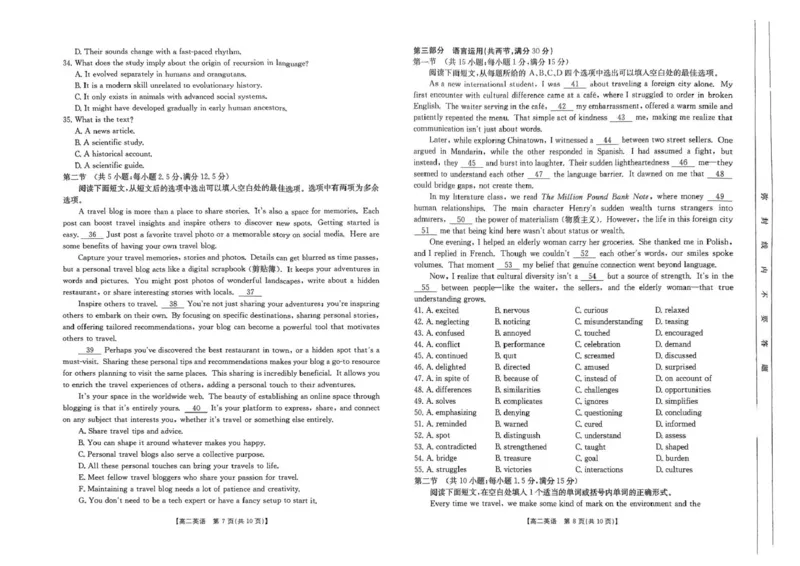 陕西省汉中市2024-2025学年高二下学期期末质量检测英语试卷（含答案）_2025年7月_250710陕西省汉中市2024-2025学年高二下学期期末质量检测（全科）