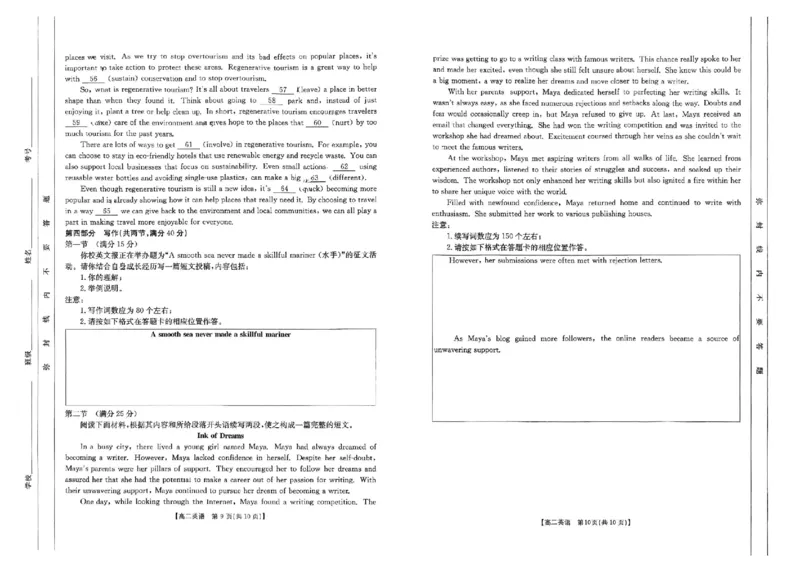 陕西省汉中市2024-2025学年高二下学期期末质量检测英语试卷（含答案）_2025年7月_250710陕西省汉中市2024-2025学年高二下学期期末质量检测（全科）
