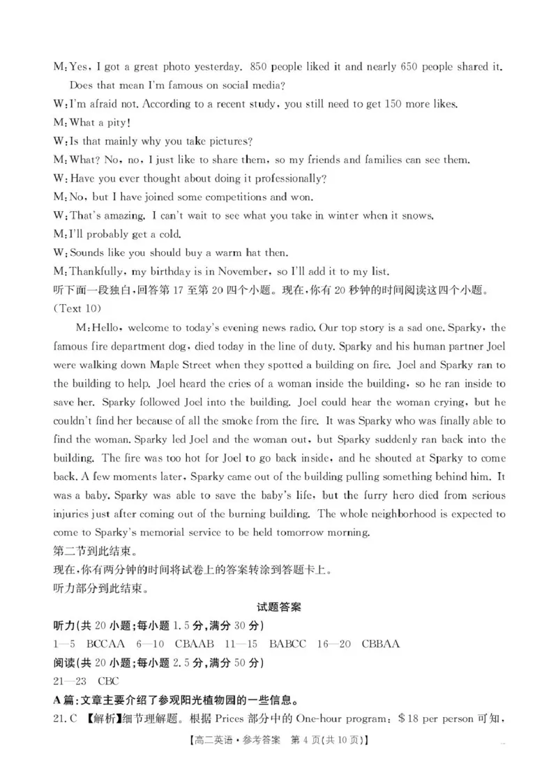 陕西省汉中市2024-2025学年高二下学期期末质量检测英语试卷（含答案）_2025年7月_250710陕西省汉中市2024-2025学年高二下学期期末质量检测（全科）