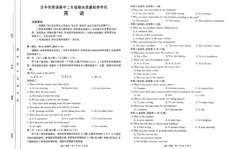 陕西省汉中市2024-2025学年高二下学期期末质量检测英语试卷（含答案）_2025年7月_250710陕西省汉中市2024-2025学年高二下学期期末质量检测（全科）