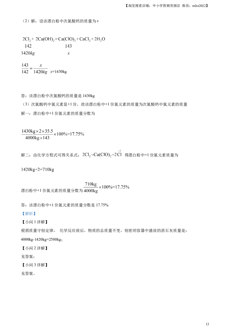 精品解析：2023年四川省内江市中考化学真题（解析版）_中考真题_5.化学中考真题2015-2024年_2023年中考化学真题7.20_精品解析：2023年四川省内江市中考化学真题