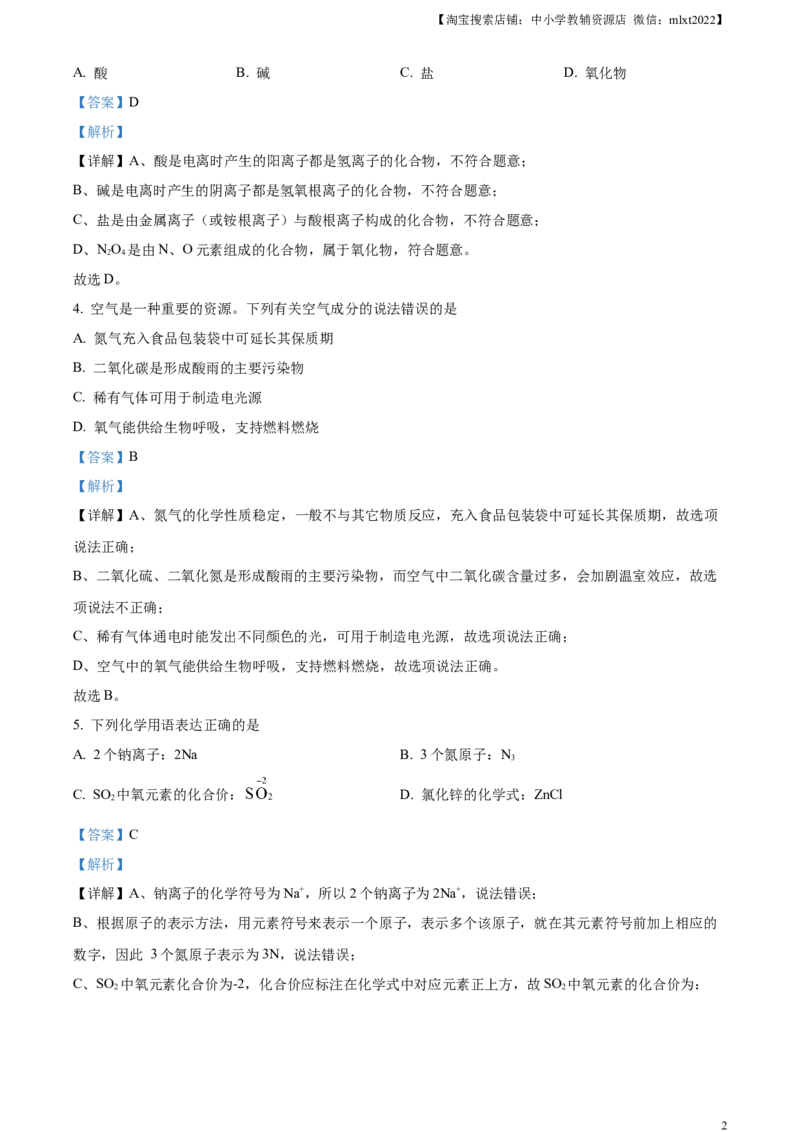 精品解析：2023年四川省内江市中考化学真题（解析版）_中考真题_5.化学中考真题2015-2024年_2023年中考化学真题7.20_精品解析：2023年四川省内江市中考化学真题