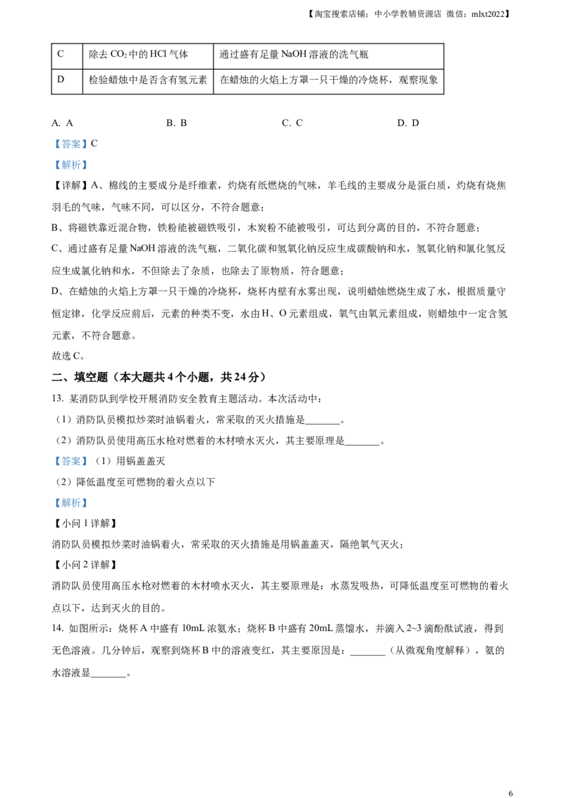 精品解析：2023年四川省内江市中考化学真题（解析版）_中考真题_5.化学中考真题2015-2024年_2023年中考化学真题7.20_精品解析：2023年四川省内江市中考化学真题