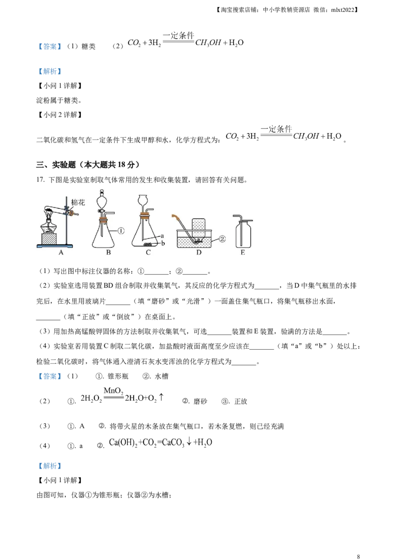 精品解析：2023年四川省内江市中考化学真题（解析版）_中考真题_5.化学中考真题2015-2024年_2023年中考化学真题7.20_精品解析：2023年四川省内江市中考化学真题