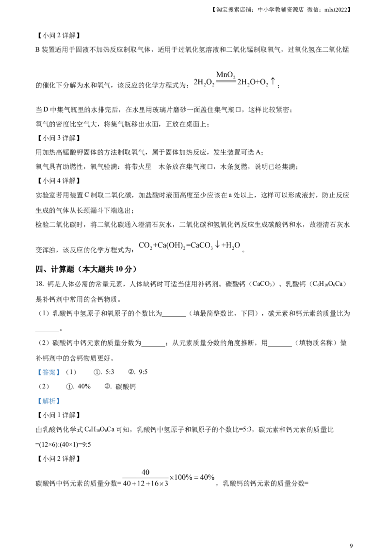精品解析：2023年四川省内江市中考化学真题（解析版）_中考真题_5.化学中考真题2015-2024年_2023年中考化学真题7.20_精品解析：2023年四川省内江市中考化学真题