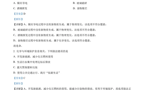 精品解析：2023年四川省内江市中考化学真题（解析版）_中考真题_5.化学中考真题2015-2024年_2023年中考化学真题7.20_精品解析：2023年四川省内江市中考化学真题