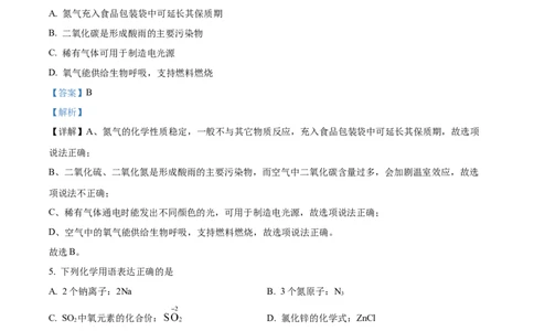 精品解析：2023年四川省内江市中考化学真题（解析版）_中考真题_5.化学中考真题2015-2024年_2023年中考化学真题7.20_精品解析：2023年四川省内江市中考化学真题