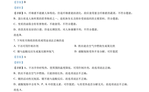 精品解析：2023年四川省内江市中考化学真题（解析版）_中考真题_5.化学中考真题2015-2024年_2023年中考化学真题7.20_精品解析：2023年四川省内江市中考化学真题