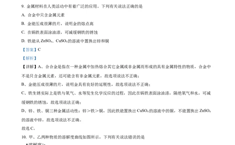 精品解析：2023年四川省内江市中考化学真题（解析版）_中考真题_5.化学中考真题2015-2024年_2023年中考化学真题7.20_精品解析：2023年四川省内江市中考化学真题