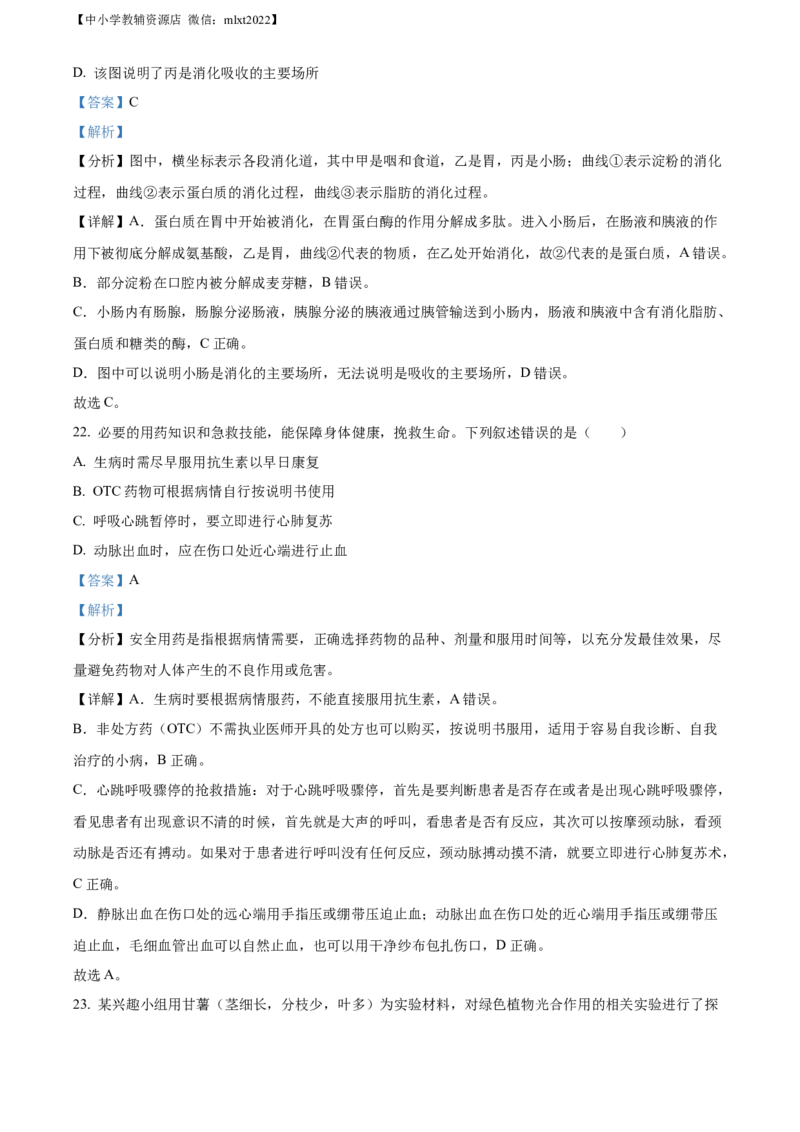 精品解析：2022年山东省日照市中考生物真题（解析版）_中考真题_8.生物中考真题2015-2024年_2022年全国中考生物114份14