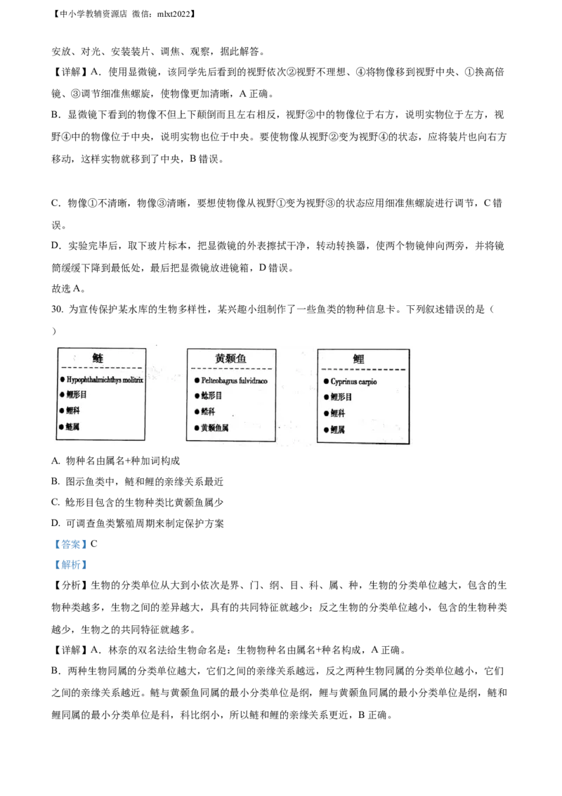 精品解析：2022年山东省日照市中考生物真题（解析版）_中考真题_8.生物中考真题2015-2024年_2022年全国中考生物114份14