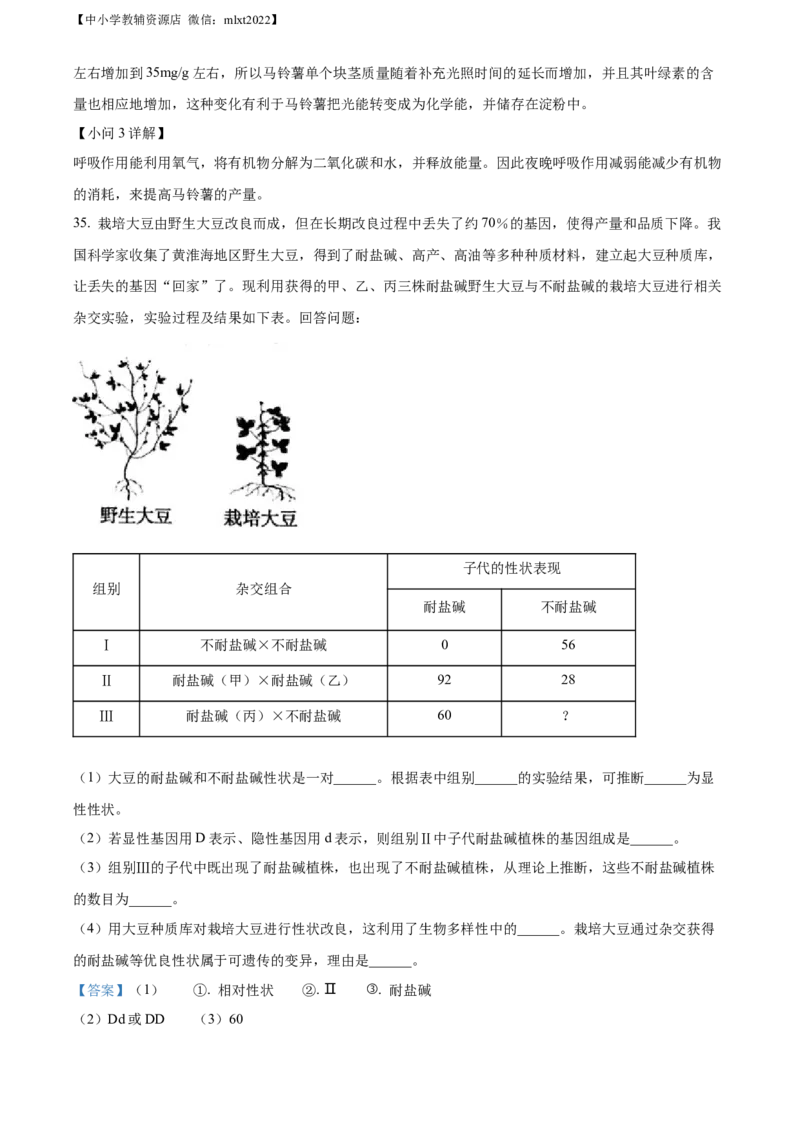 精品解析：2022年山东省日照市中考生物真题（解析版）_中考真题_8.生物中考真题2015-2024年_2022年全国中考生物114份14