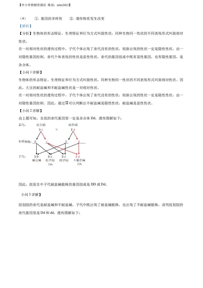 精品解析：2022年山东省日照市中考生物真题（解析版）_中考真题_8.生物中考真题2015-2024年_2022年全国中考生物114份14