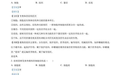 精品解析：2022年山东省日照市中考生物真题（解析版）_中考真题_8.生物中考真题2015-2024年_2022年全国中考生物114份14
