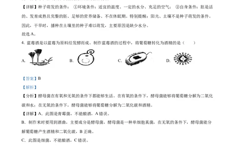 精品解析：2022年山东省日照市中考生物真题（解析版）_中考真题_8.生物中考真题2015-2024年_2022年全国中考生物114份14