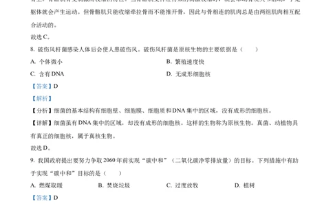 精品解析：2022年山东省日照市中考生物真题（解析版）_中考真题_8.生物中考真题2015-2024年_2022年全国中考生物114份14