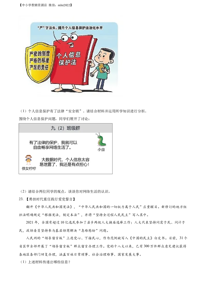 精品解析：2022年山东省济南市中考道德与法治真题（原卷版）_中考真题_7.政治中考真题2015-2024年_2022政治真题102份18