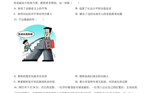 精品解析：2022年山东省济南市中考道德与法治真题（原卷版）_中考真题_7.政治中考真题2015-2024年_2022政治真题102份18