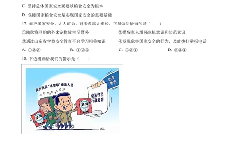 精品解析：2022年山东省济南市中考道德与法治真题（原卷版）_中考真题_7.政治中考真题2015-2024年_2022政治真题102份18