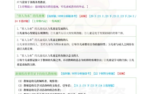 考前5页纸-幼儿园综合素质_4-教培资料-26年最新资料-同步更新_科一科二电子资料合集中小幼（笔记真题知识点汇总等）文件多，按需保存_各机构笔记合集（中小幼）推荐_幼儿