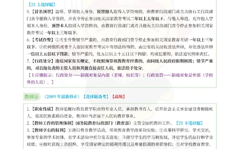 考前5页纸-幼儿园综合素质_4-教培资料-26年最新资料-同步更新_科一科二电子资料合集中小幼（笔记真题知识点汇总等）文件多，按需保存_各机构笔记合集（中小幼）推荐_幼儿