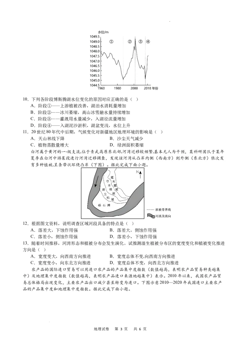 地理试卷_2024届重庆市乌江新高考协作体高三上学期第一次联合调研抽测（一模）_2024届重庆市乌江新高考协作体高三上学期第一次联合调研抽测（一模）地理