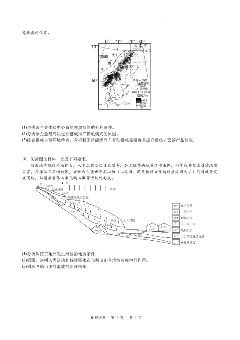 地理试卷_2024届重庆市乌江新高考协作体高三上学期第一次联合调研抽测（一模）_2024届重庆市乌江新高考协作体高三上学期第一次联合调研抽测（一模）地理