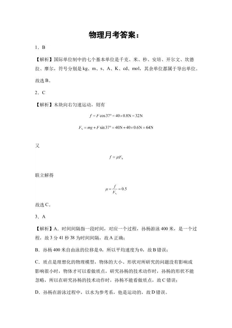 新疆乌鲁木齐市第六十八中学2024届高三上学期1月月考物理(1)_2024年1月_021月合集_2024届新疆乌鲁木齐市第六十八中学高三上学期1月月考