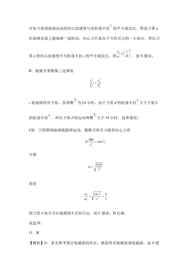 新疆乌鲁木齐市第六十八中学2024届高三上学期1月月考物理(1)_2024年1月_021月合集_2024届新疆乌鲁木齐市第六十八中学高三上学期1月月考