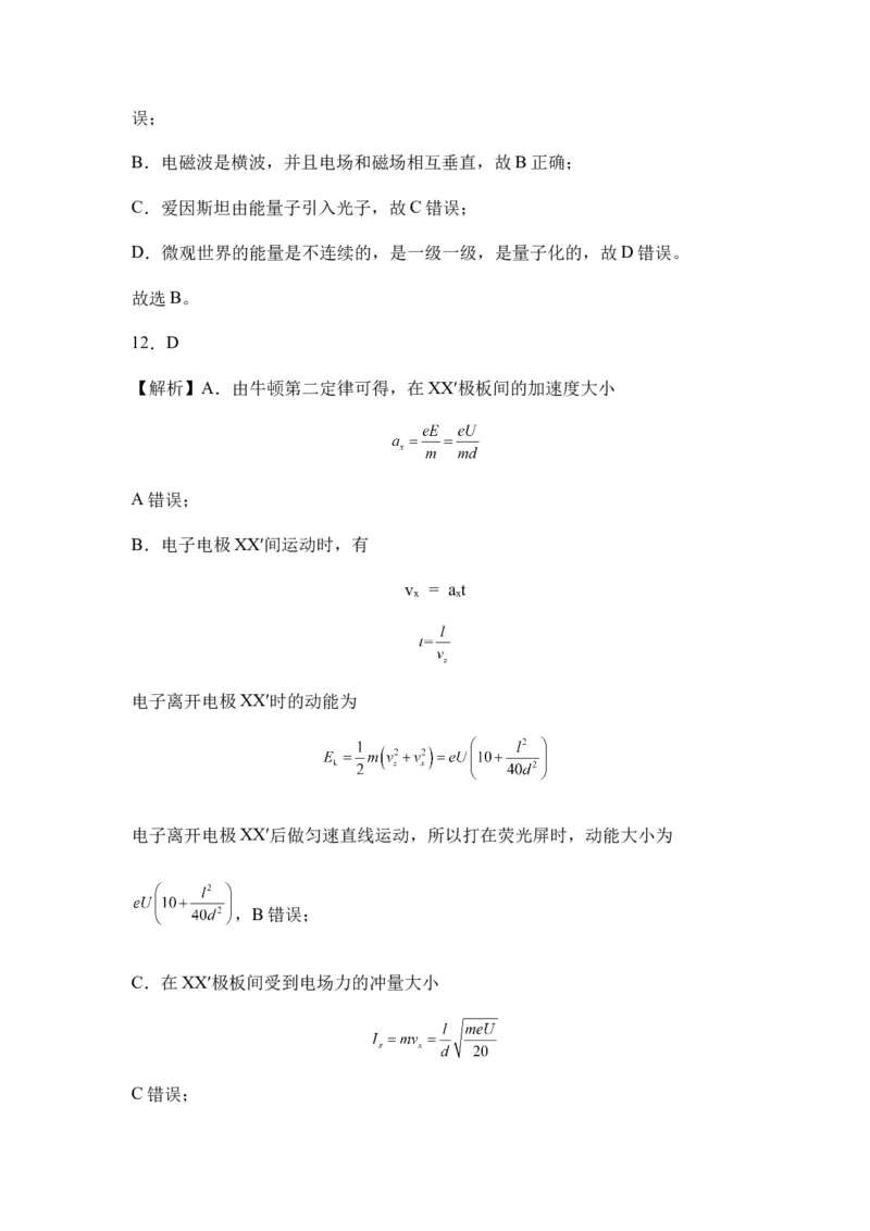 新疆乌鲁木齐市第六十八中学2024届高三上学期1月月考物理(1)_2024年1月_021月合集_2024届新疆乌鲁木齐市第六十八中学高三上学期1月月考