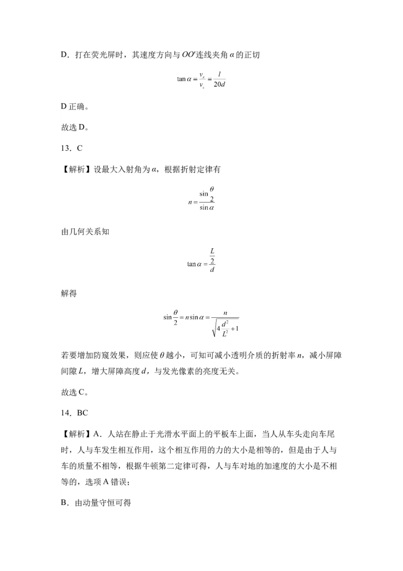 新疆乌鲁木齐市第六十八中学2024届高三上学期1月月考物理(1)_2024年1月_021月合集_2024届新疆乌鲁木齐市第六十八中学高三上学期1月月考