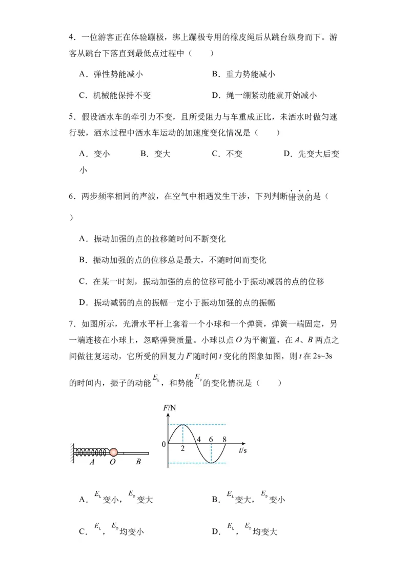 新疆乌鲁木齐市第六十八中学2024届高三上学期1月月考物理(1)_2024年1月_021月合集_2024届新疆乌鲁木齐市第六十八中学高三上学期1月月考