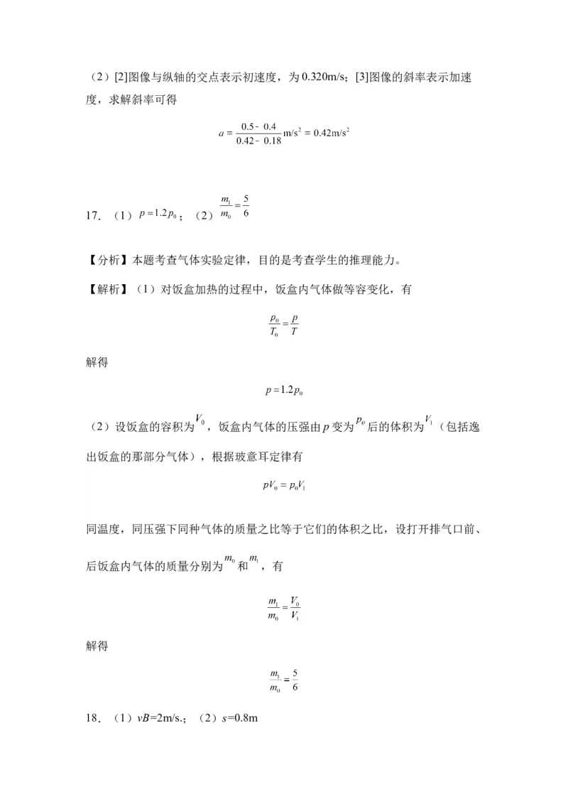 新疆乌鲁木齐市第六十八中学2024届高三上学期1月月考物理(1)_2024年1月_021月合集_2024届新疆乌鲁木齐市第六十八中学高三上学期1月月考