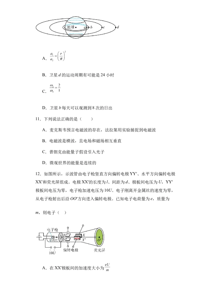 新疆乌鲁木齐市第六十八中学2024届高三上学期1月月考物理(1)_2024年1月_021月合集_2024届新疆乌鲁木齐市第六十八中学高三上学期1月月考