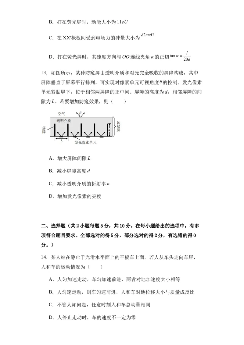 新疆乌鲁木齐市第六十八中学2024届高三上学期1月月考物理(1)_2024年1月_021月合集_2024届新疆乌鲁木齐市第六十八中学高三上学期1月月考