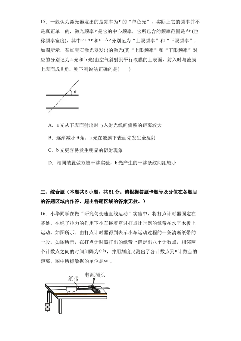 新疆乌鲁木齐市第六十八中学2024届高三上学期1月月考物理(1)_2024年1月_021月合集_2024届新疆乌鲁木齐市第六十八中学高三上学期1月月考