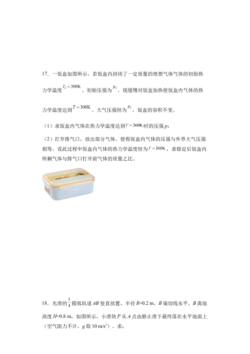 新疆乌鲁木齐市第六十八中学2024届高三上学期1月月考物理(1)_2024年1月_021月合集_2024届新疆乌鲁木齐市第六十八中学高三上学期1月月考