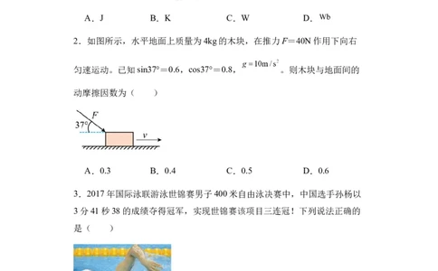 新疆乌鲁木齐市第六十八中学2024届高三上学期1月月考物理(1)_2024年1月_021月合集_2024届新疆乌鲁木齐市第六十八中学高三上学期1月月考